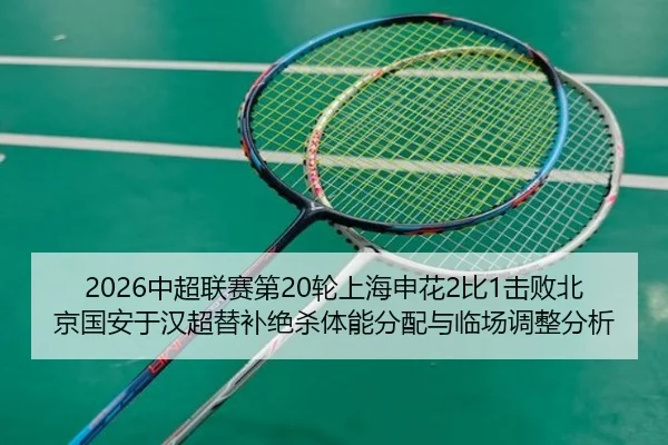 zhong-chao-lian-sai-di-lun-shang-hai-shen-hua-bi-ji-bai-bei-jing-guo-an-yu-han-chao-ti-bu-jue-sha-ti-neng-fen-pei-yu-3-823.jpg
